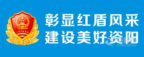 我要干美女操逼中出资阳市市场监督管理局